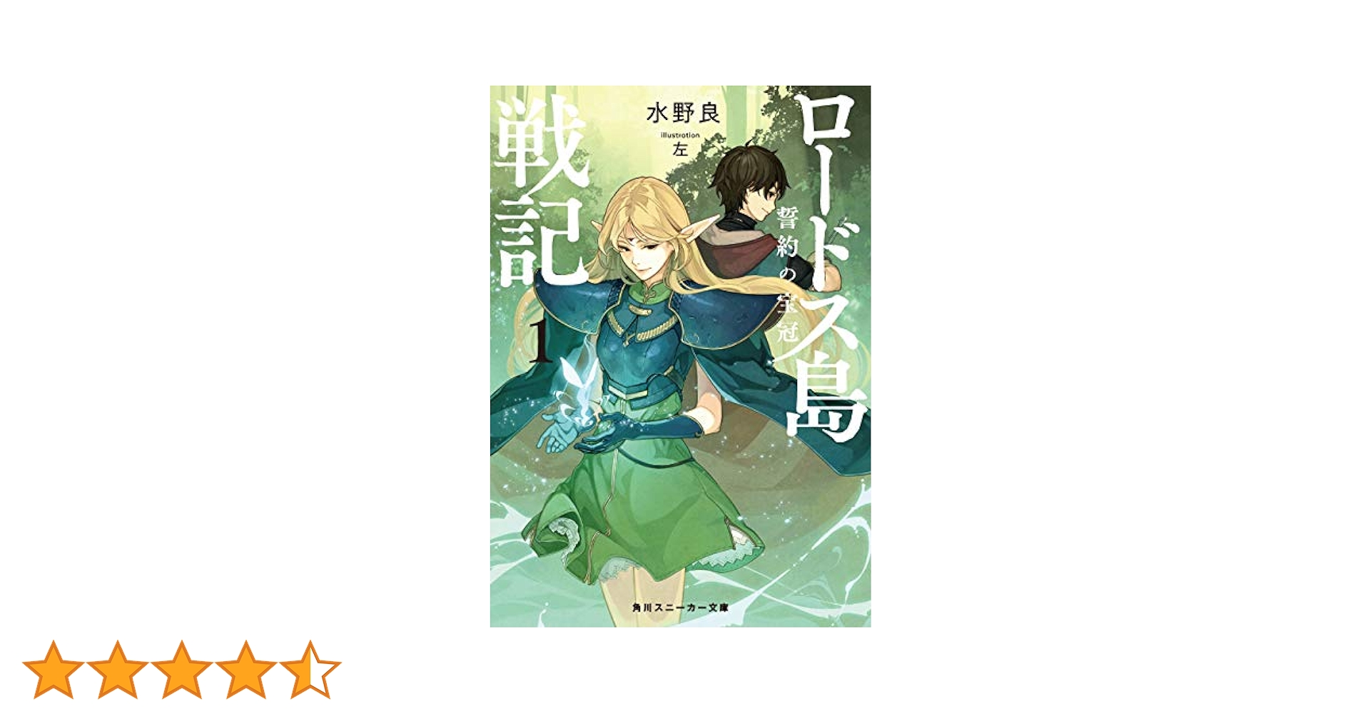 新装版　ロードス島戦記　全巻　誓約の宝冠　セット　全8冊 新装版 ロードス島戦記 全巻 誓約の宝冠 セット 全8冊 Amazon.co.jp: